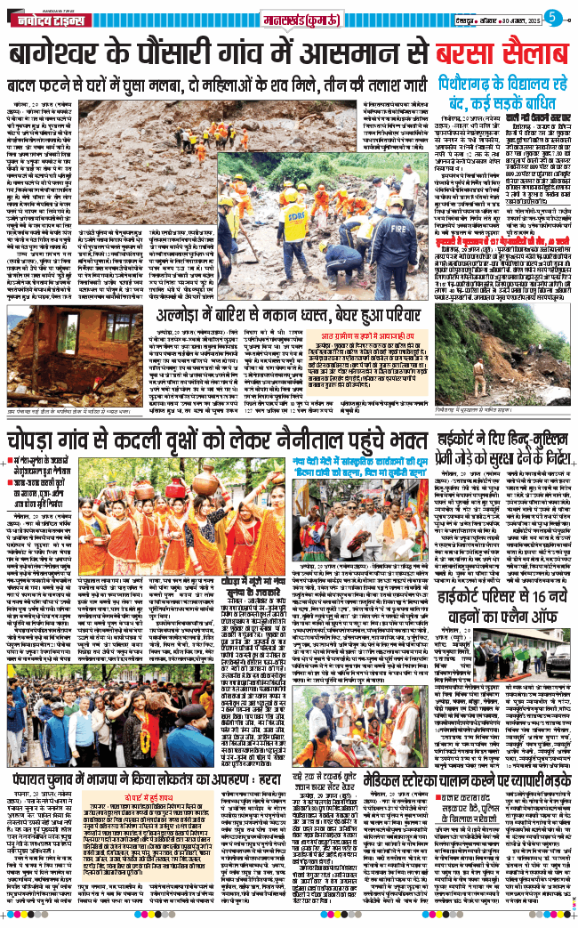 THE NAVODAYA TIMES MAIN UTTARAKHAND AND DEHRADUN 2025-08-30