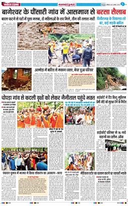 THE NAVODAYA TIMES MAIN UTTARAKHAND AND DEHRADUN 2025-08-30