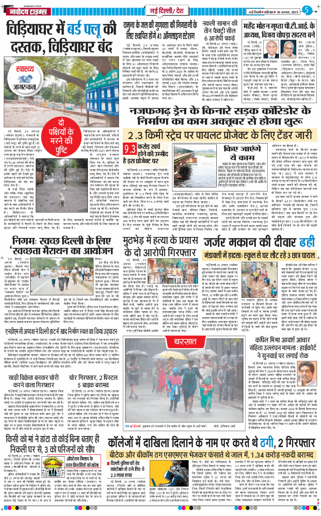 THE NAVODAYATIMES NCR MAIN 2025-08-30