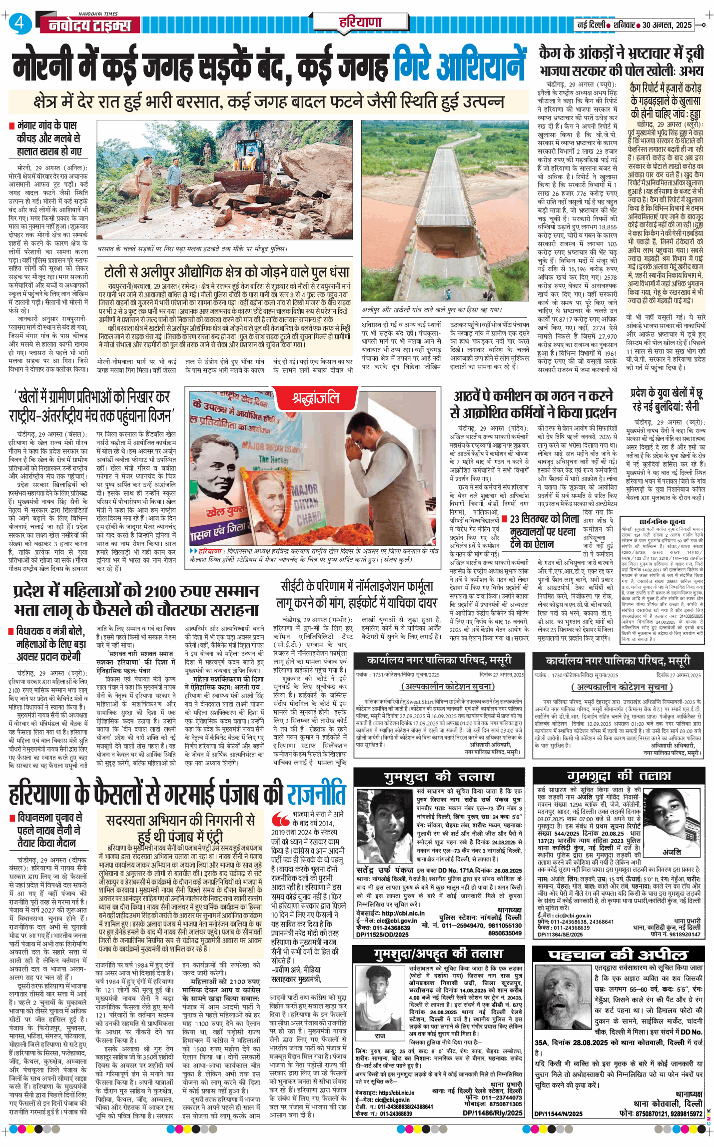 THE NAVODAYATIMES NCR MAIN 2025-08-30
