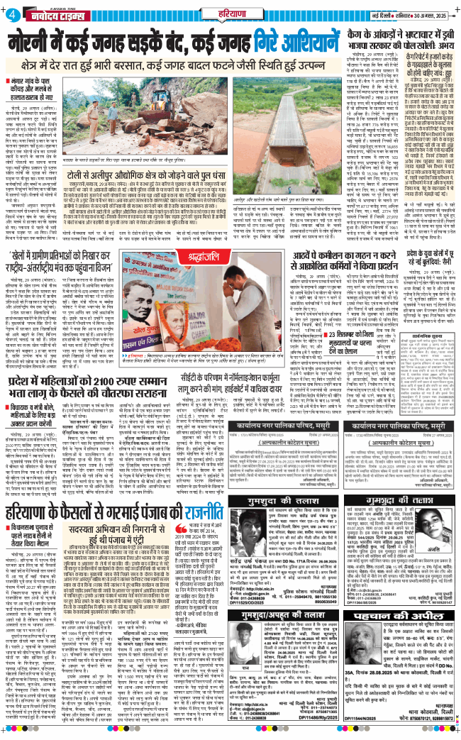 THE NAVODAYATIMES NCR MAIN 2025-08-30