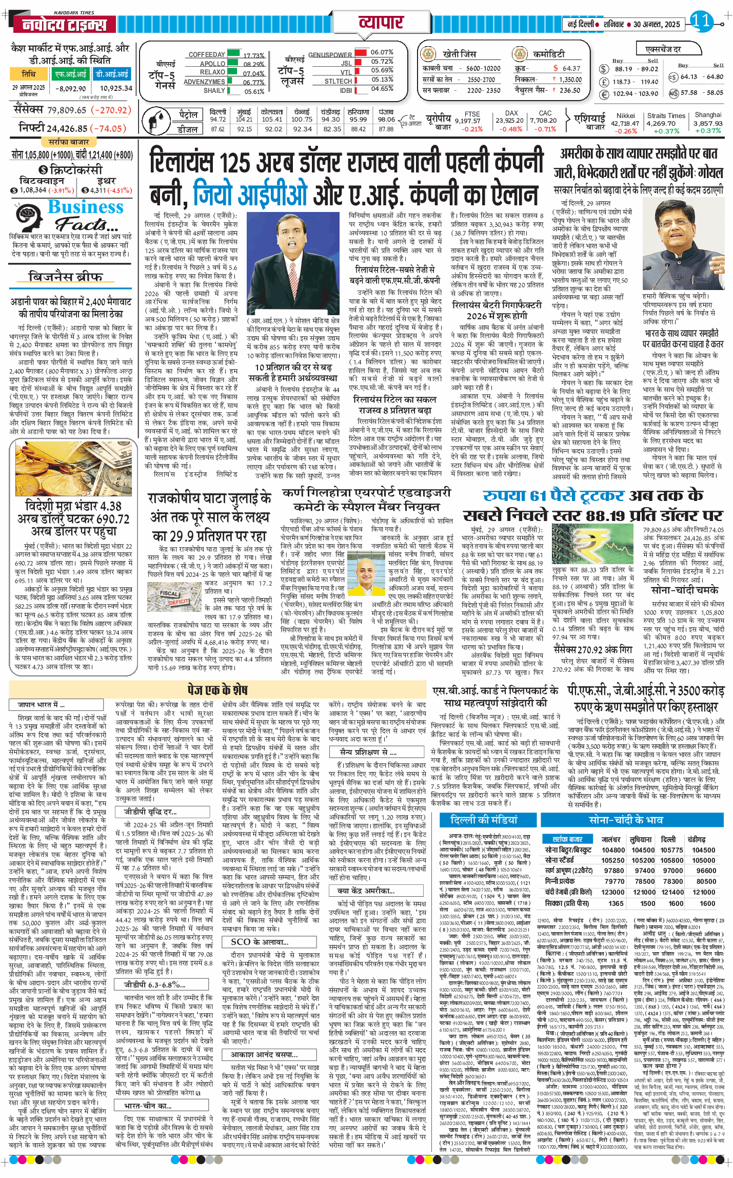 Main Edition 2025-08-30