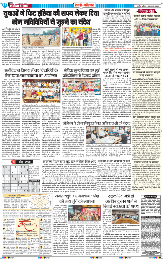 REWARI MAHENDERGARH TIMES 2025-08-30