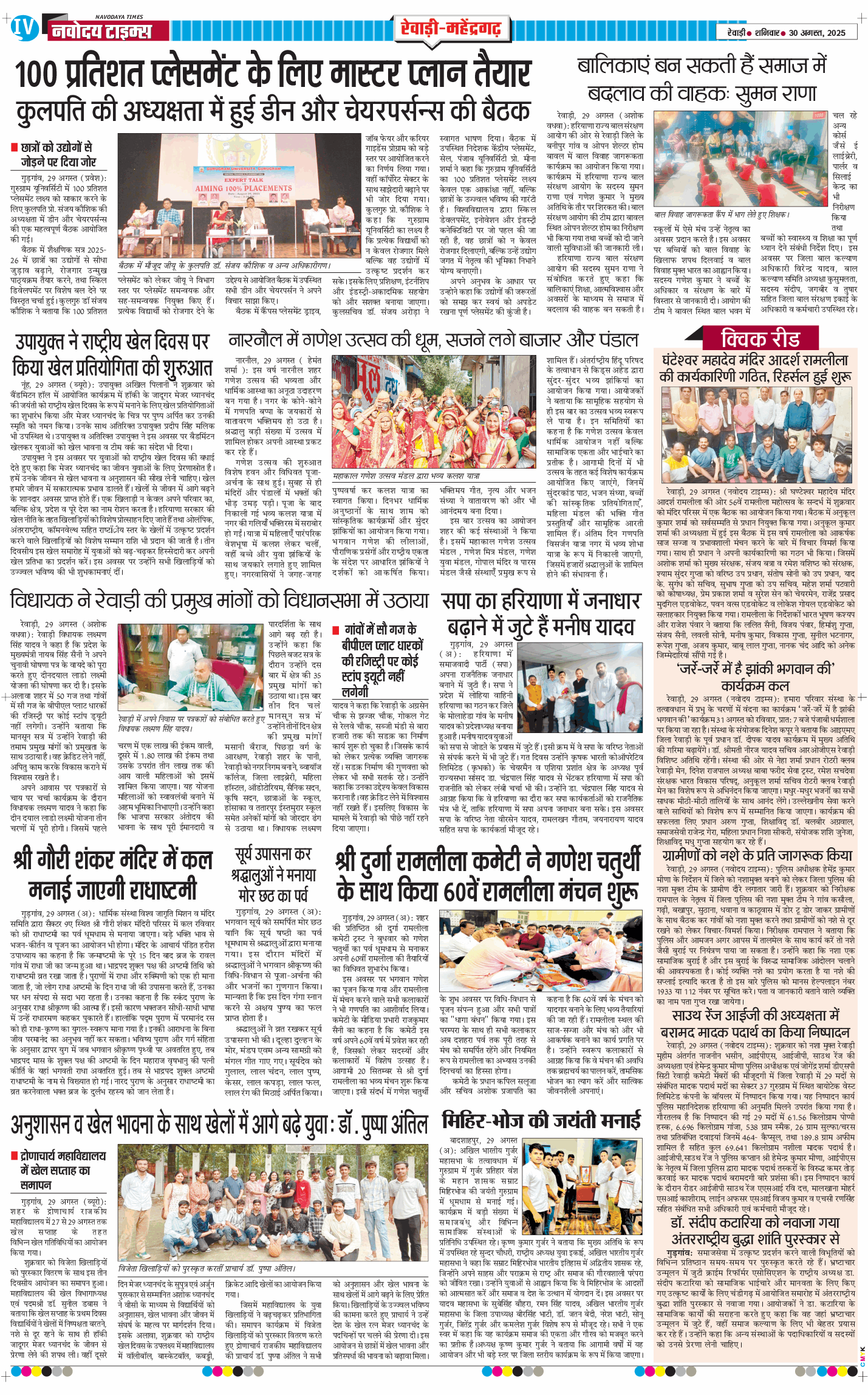 REWARI MAHENDERGARH TIMES 2025-08-30
