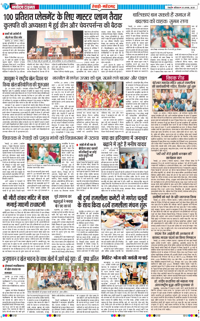 REWARI MAHENDERGARH TIMES 2025-08-30