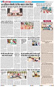 REWARI MAHENDERGARH TIMES 2025-08-30