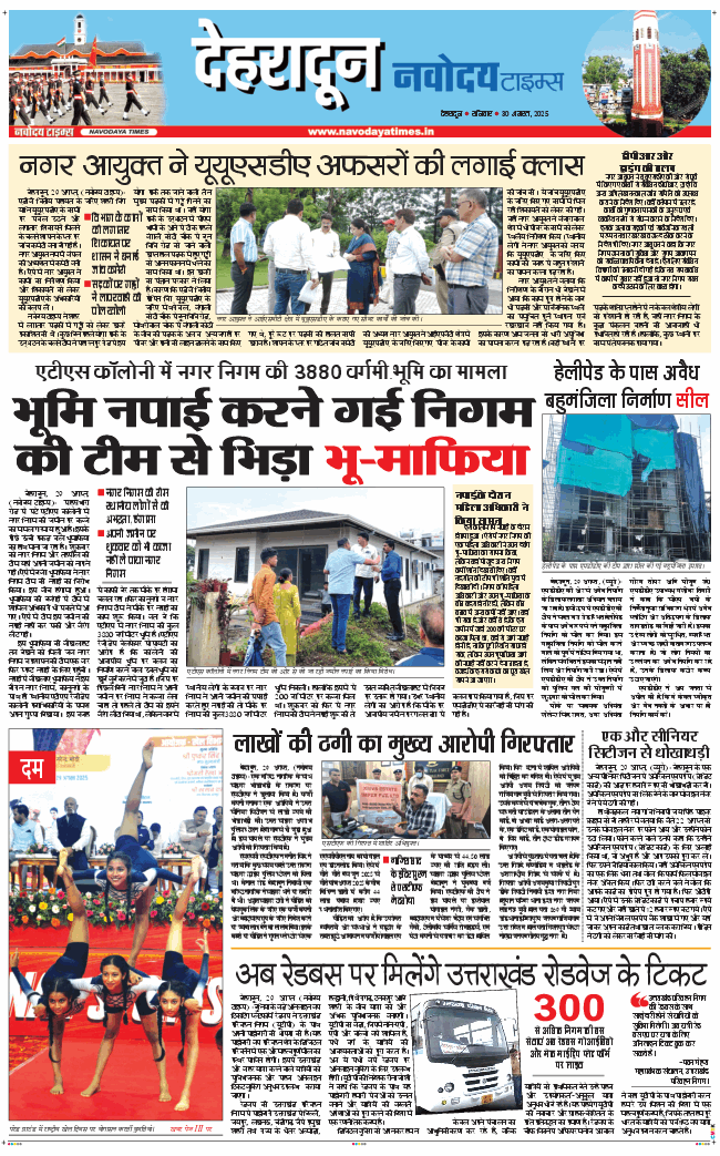 DEHRADUN TIMES 2025-08-30
