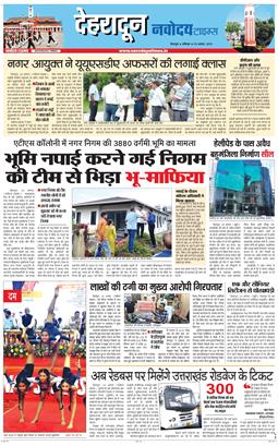 DEHRADUN TIMES 2025-08-30
