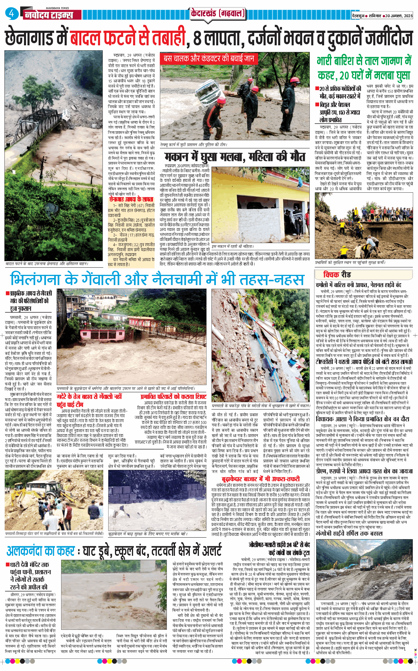 THE NAVODAYA TIMES MAIN UTTARAKHAND AND DEHRADUN 2025-08-30