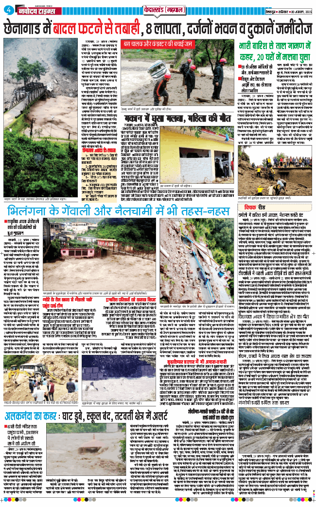 THE NAVODAYA TIMES MAIN UTTARAKHAND AND DEHRADUN 2025-08-30