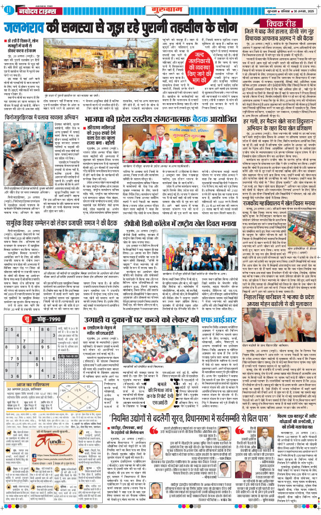 Gurgaon 2025-08-30