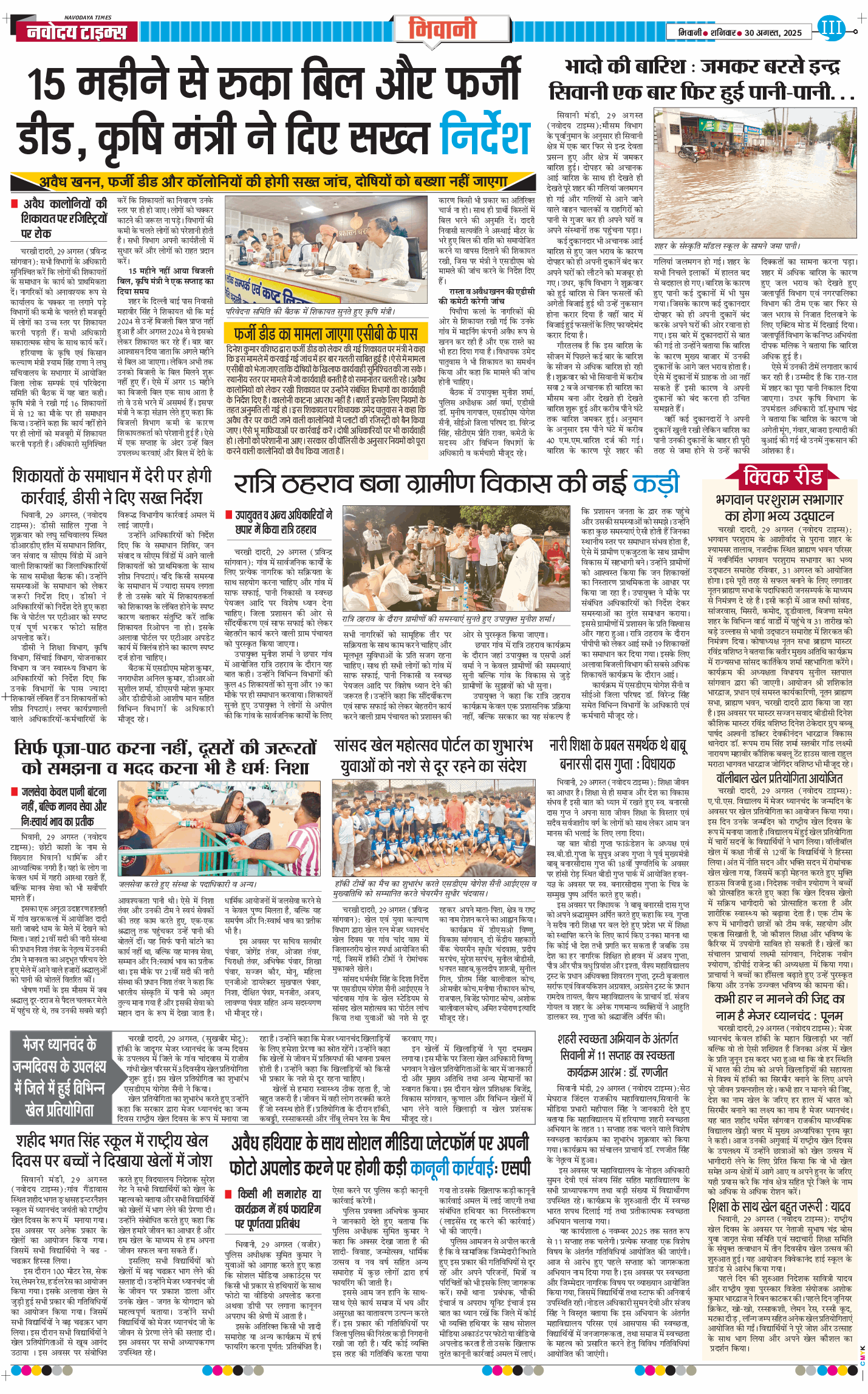 BHIWANI TIMES 2025-08-30