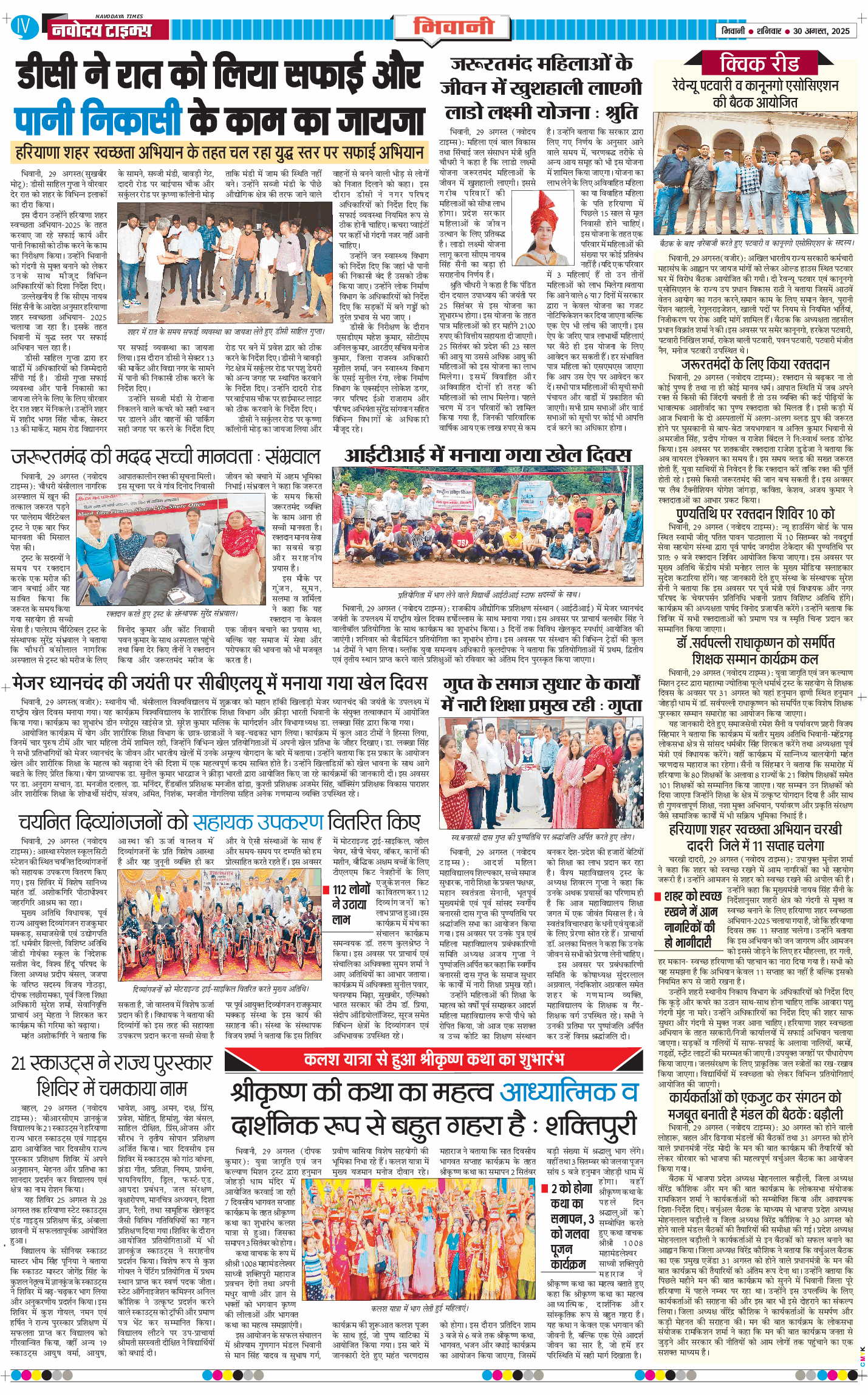 BHIWANI TIMES 2025-08-30