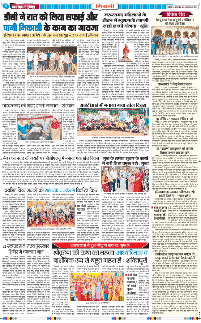 BHIWANI TIMES 2025-08-30