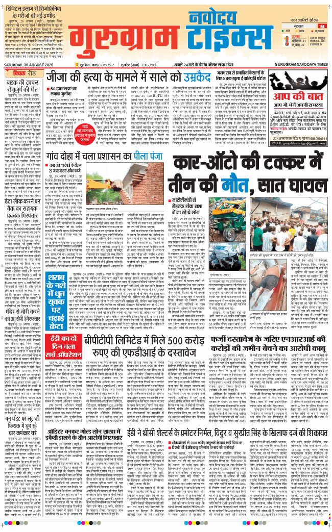Gurgaon 2025-08-30