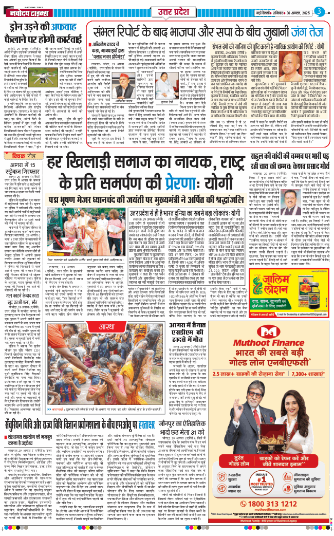 THE NAVODAYA TIMES MAIN UP 2025-08-30