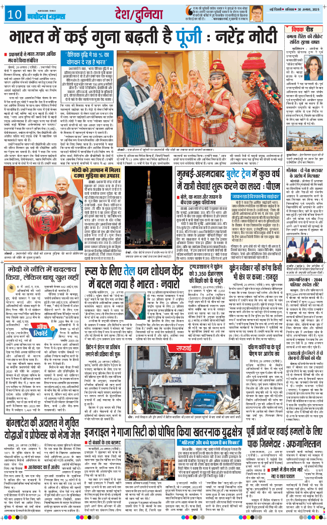 THE NAVODAYATIMES NCR MAIN 2025-08-30