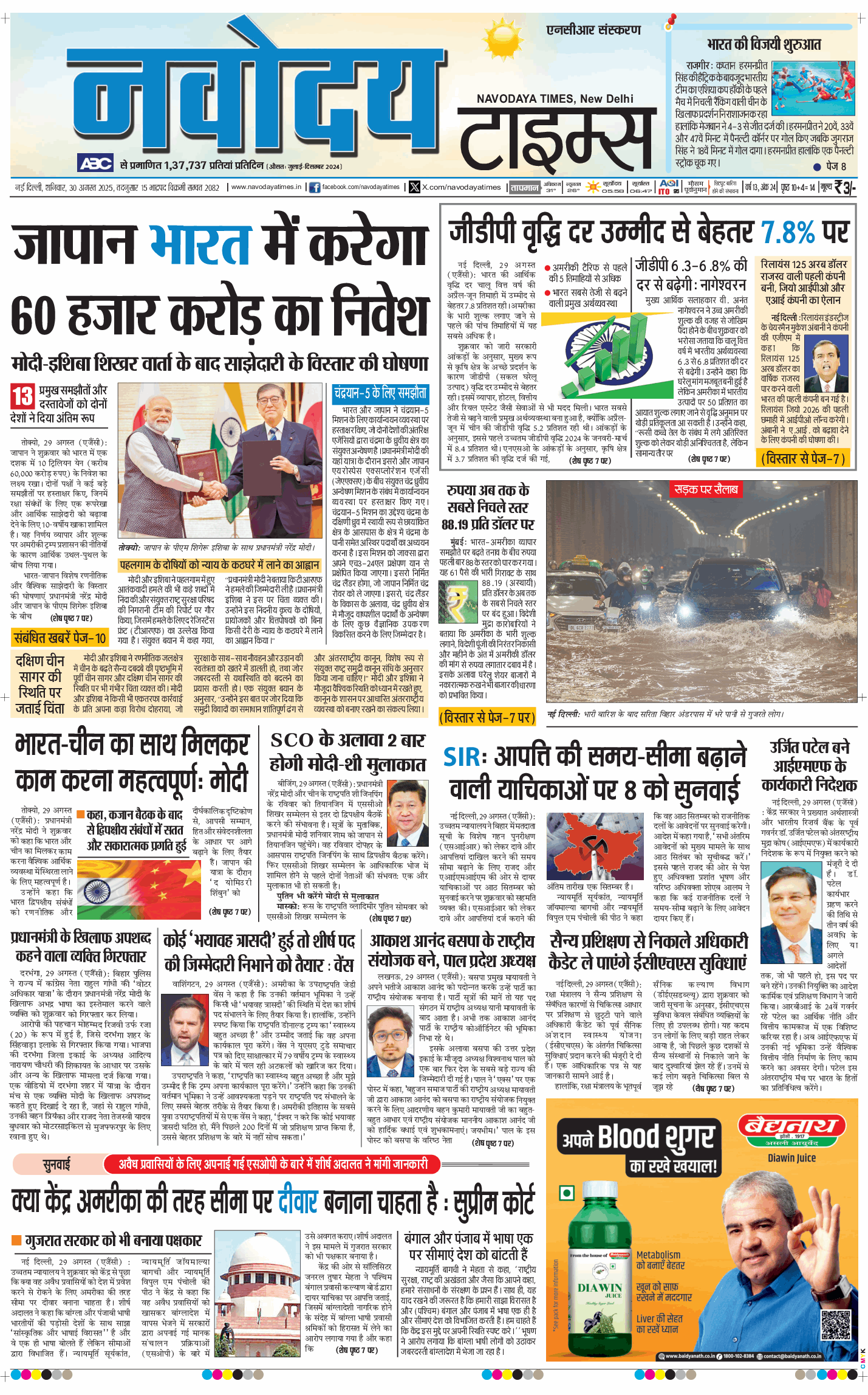 THE NAVODAYA TIMES MAIN UP 2025-08-30