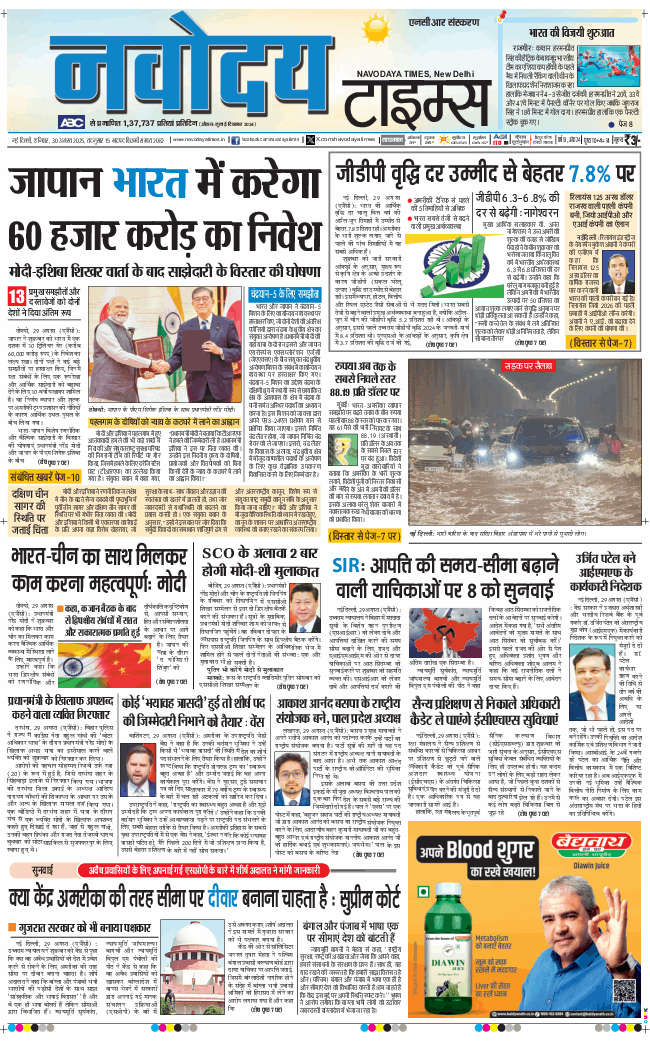 THE NAVODAYA TIMES MAIN UP 2025-08-30