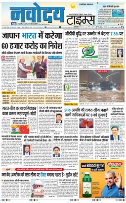 THE NAVODAYA TIMES MAIN UP 2025-08-30