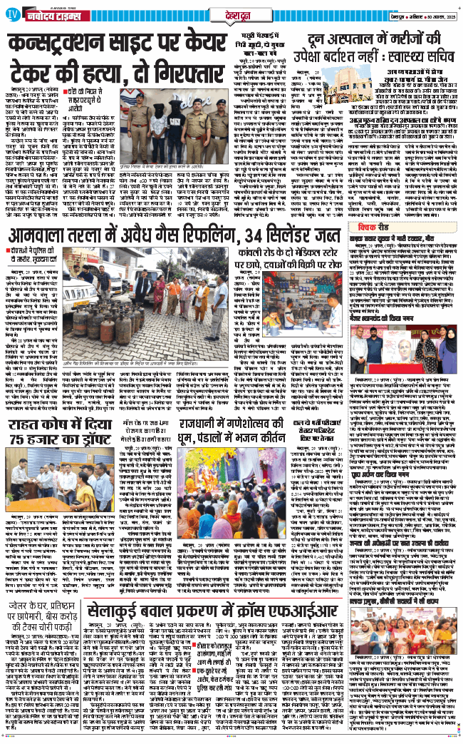 DEHRADUN TIMES 2025-08-30