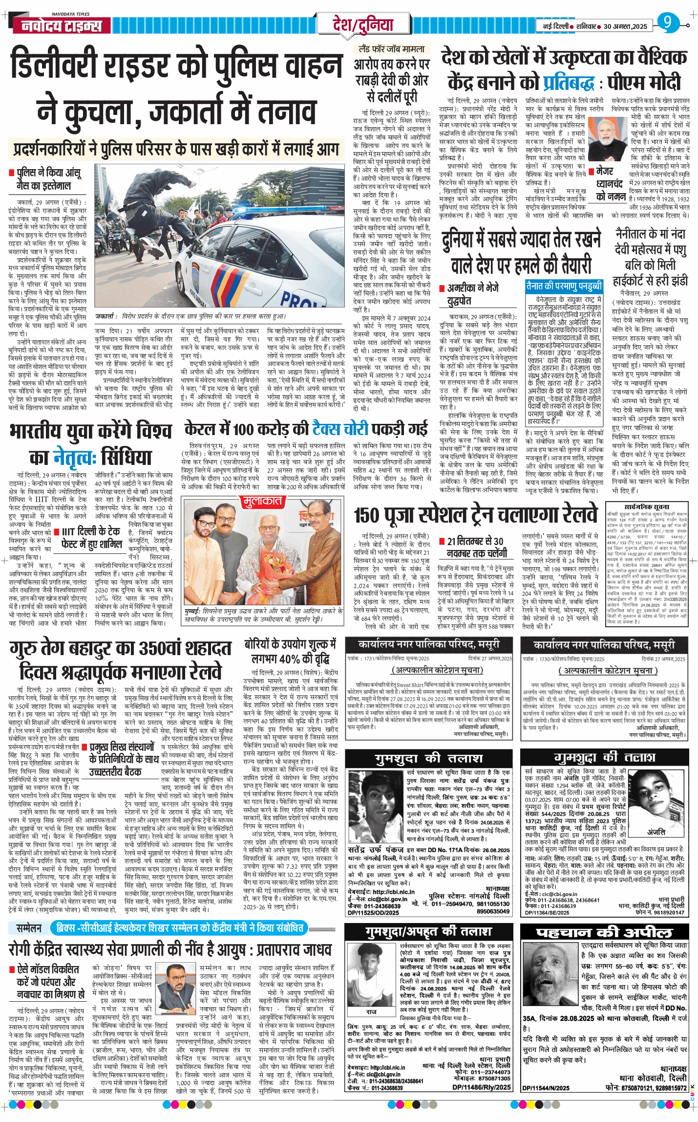 Main Edition 2025-08-30