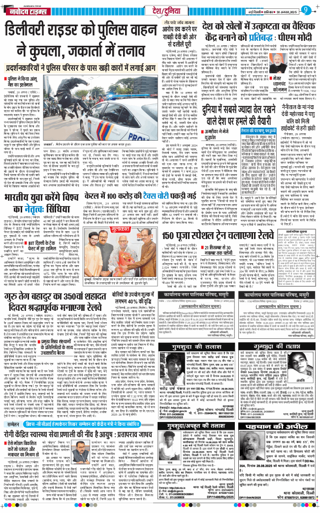 Main Edition 2025-08-30