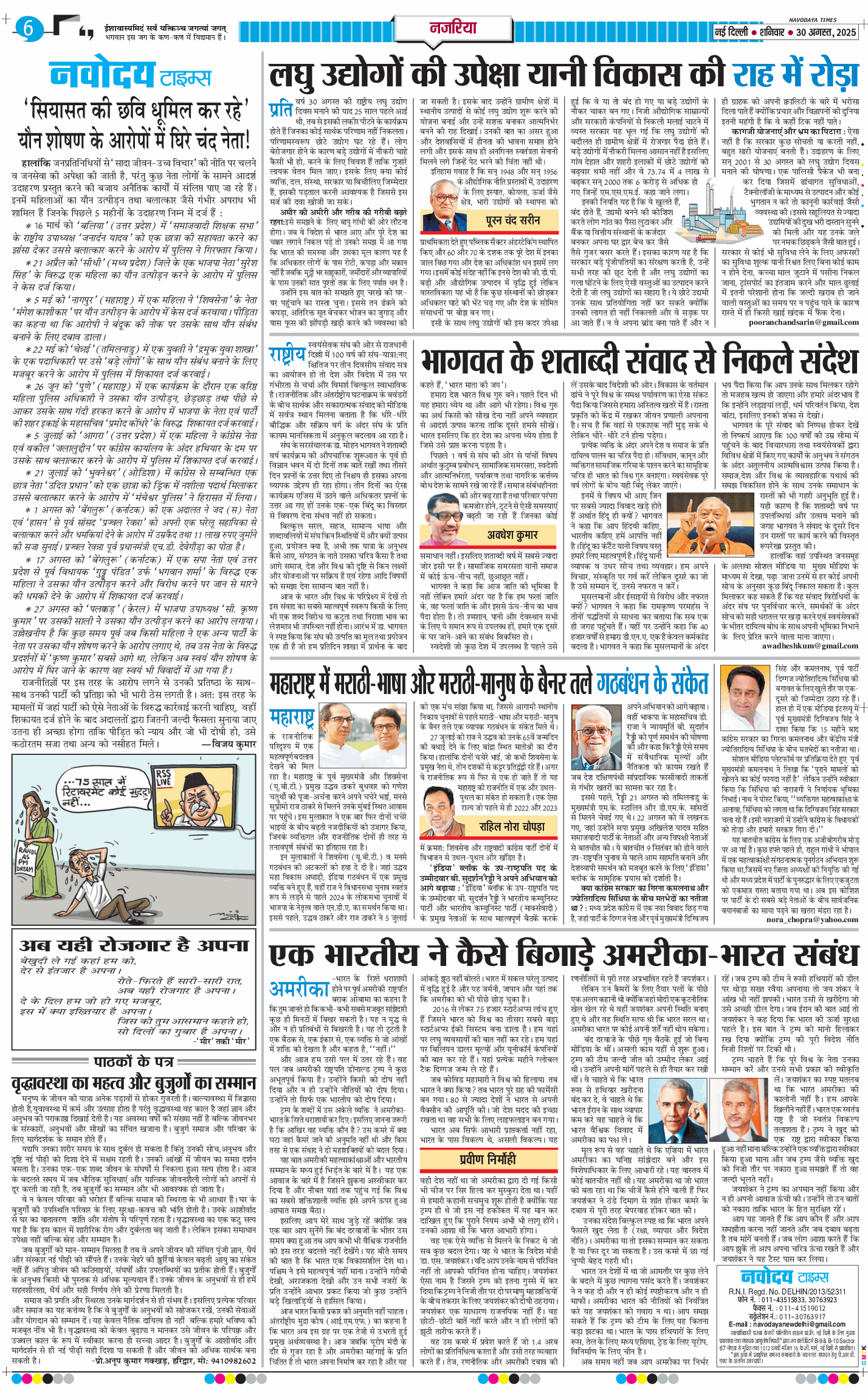 THE NAVODAYATIMES NCR MAIN 2025-08-30