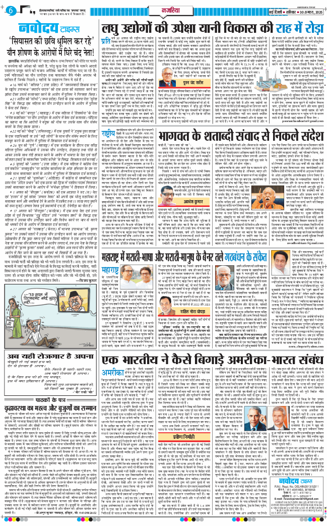 THE NAVODAYATIMES NCR MAIN 2025-08-30