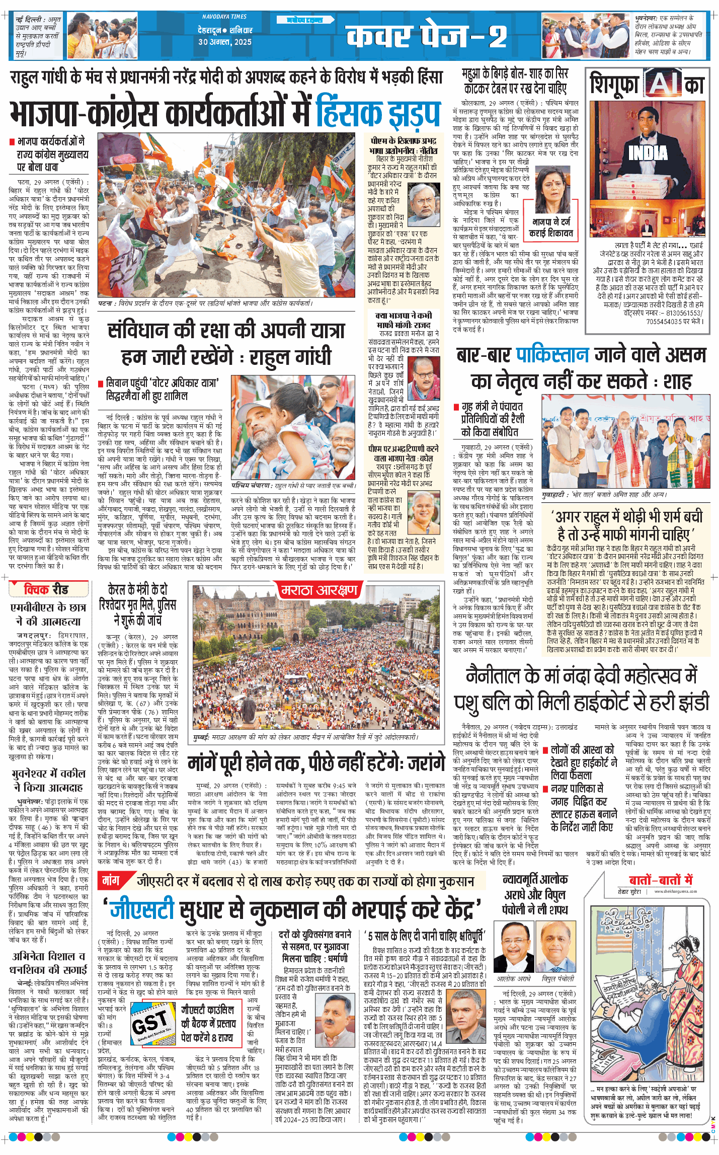 THE NAVODAYA TIMES MAIN UTTARAKHAND AND DEHRADUN 2025-08-30