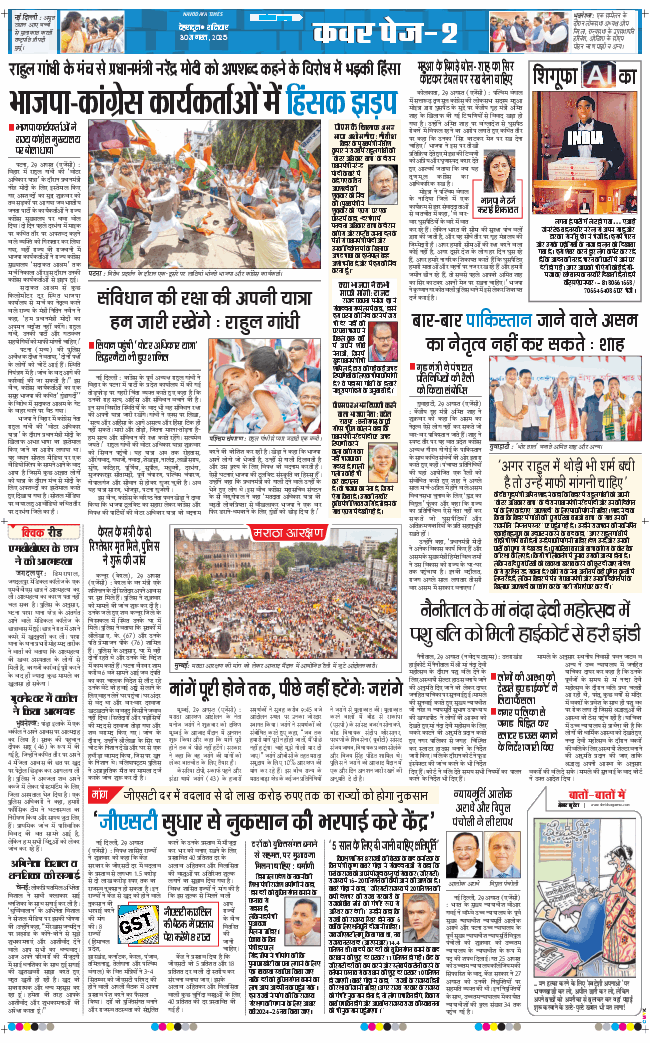 THE NAVODAYA TIMES MAIN UTTARAKHAND AND DEHRADUN 2025-08-30