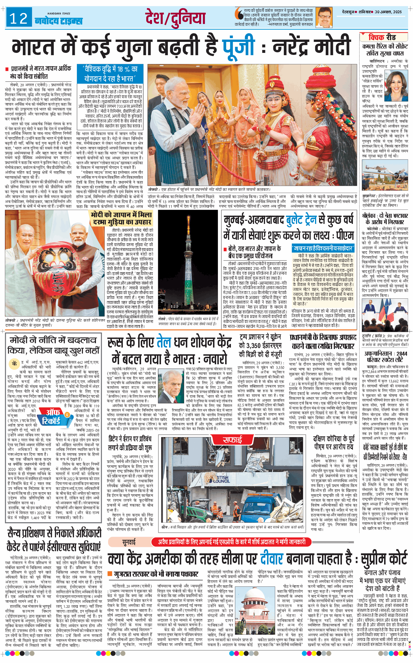 THE NAVODAYA TIMES MAIN UTTARAKHAND AND DEHRADUN 2025-08-30