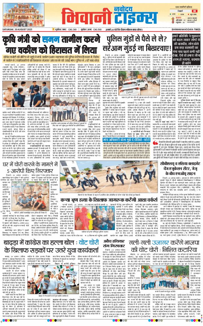 BHIWANI TIMES 2025-08-30