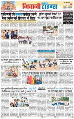 BHIWANI TIMES 2025-08-30