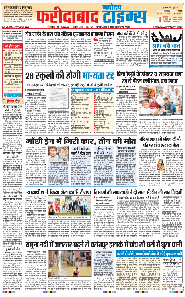 Faridabad 2025-08-30