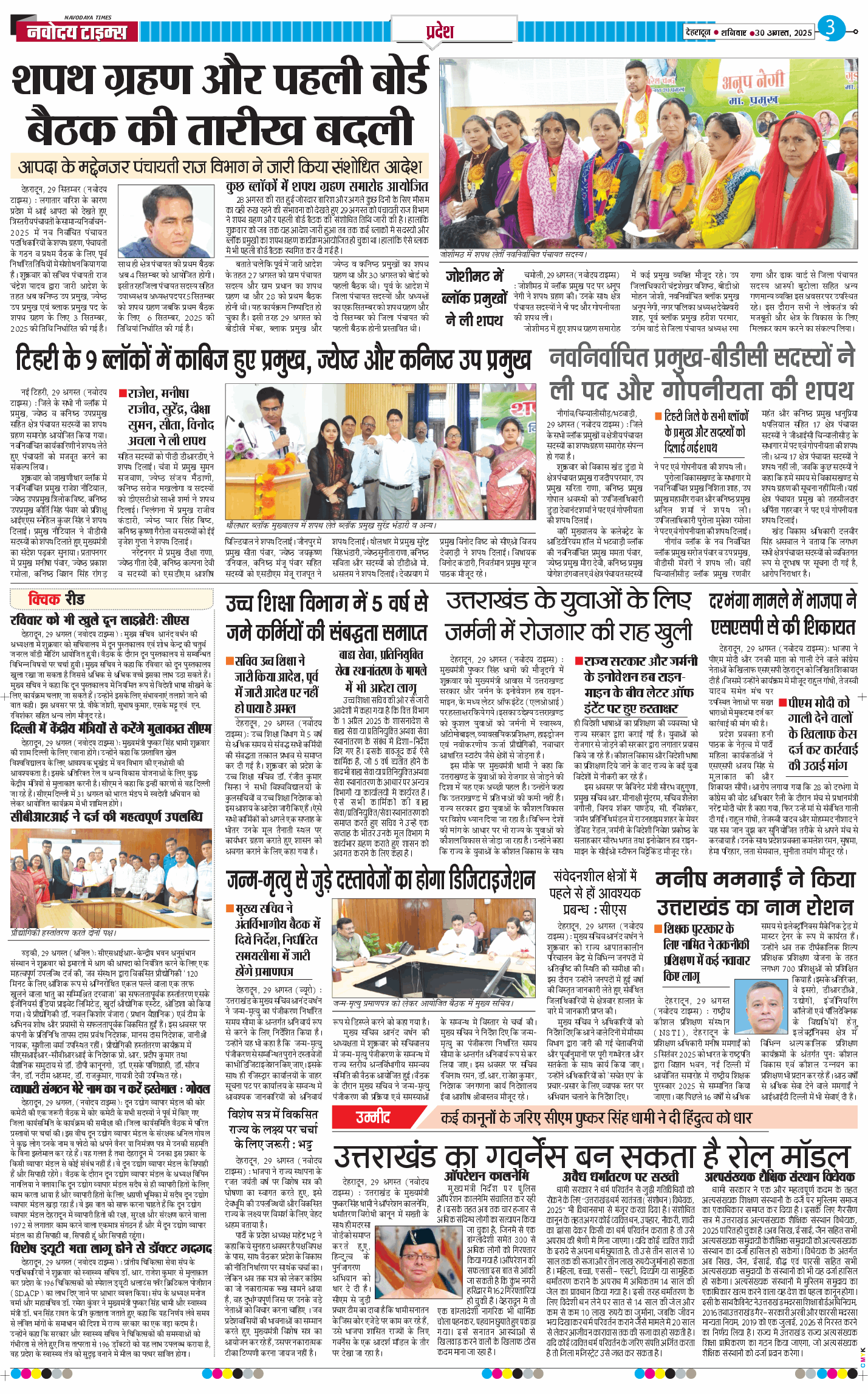 THE NAVODAYA TIMES MAIN UTTARAKHAND AND DEHRADUN 2025-08-30