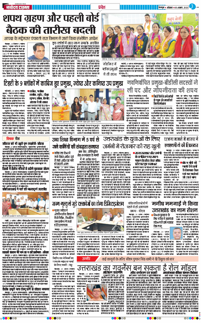 THE NAVODAYA TIMES MAIN UTTARAKHAND AND DEHRADUN 2025-08-30
