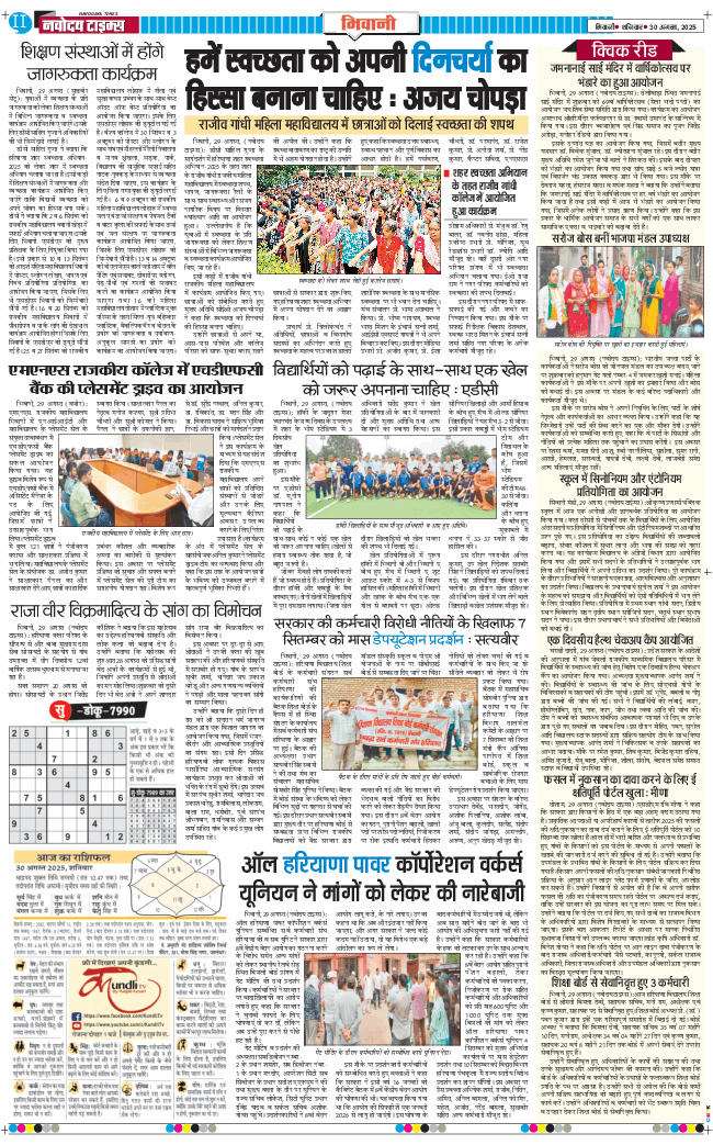 BHIWANI TIMES 2025-08-30