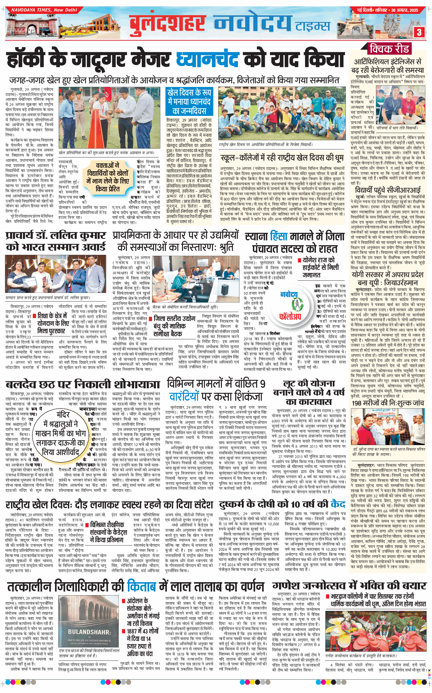 Ghaziabad 2025-08-30