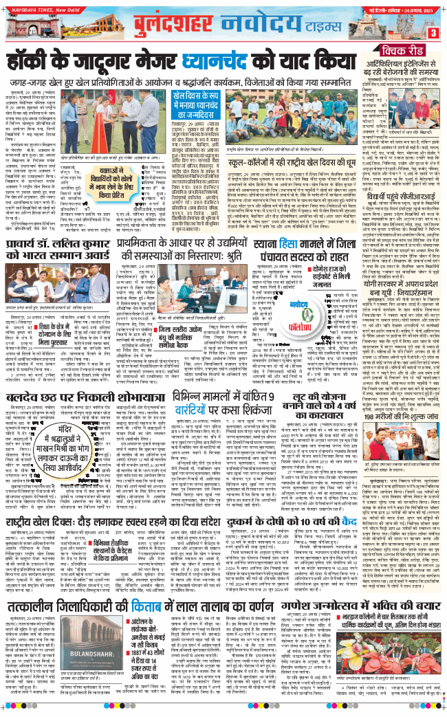 Ghaziabad 2025-08-30