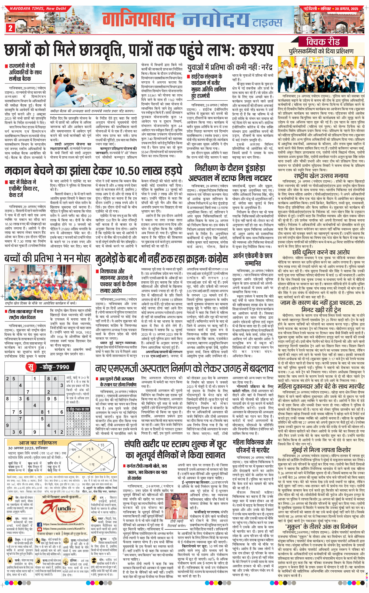 Ghaziabad 2025-08-30