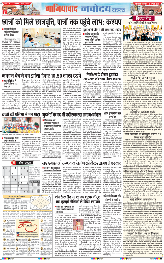 Ghaziabad 2025-08-30