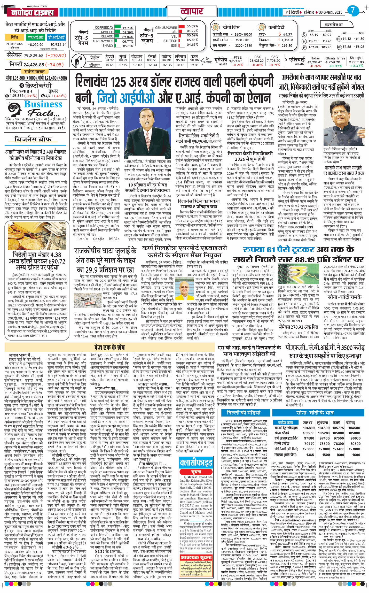 THE NAVODAYA TIMES MAIN UP 2025-08-30