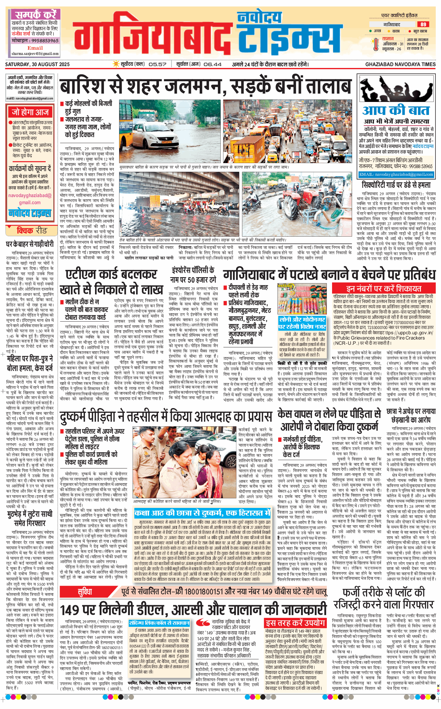 Ghaziabad 2025-08-30