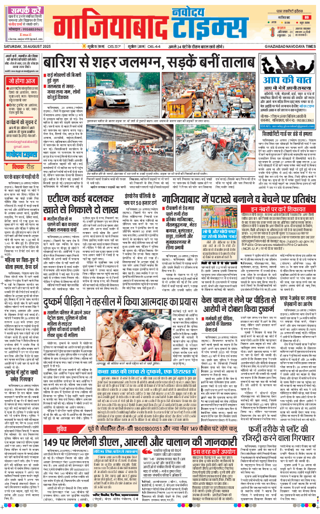 Ghaziabad 2025-08-30