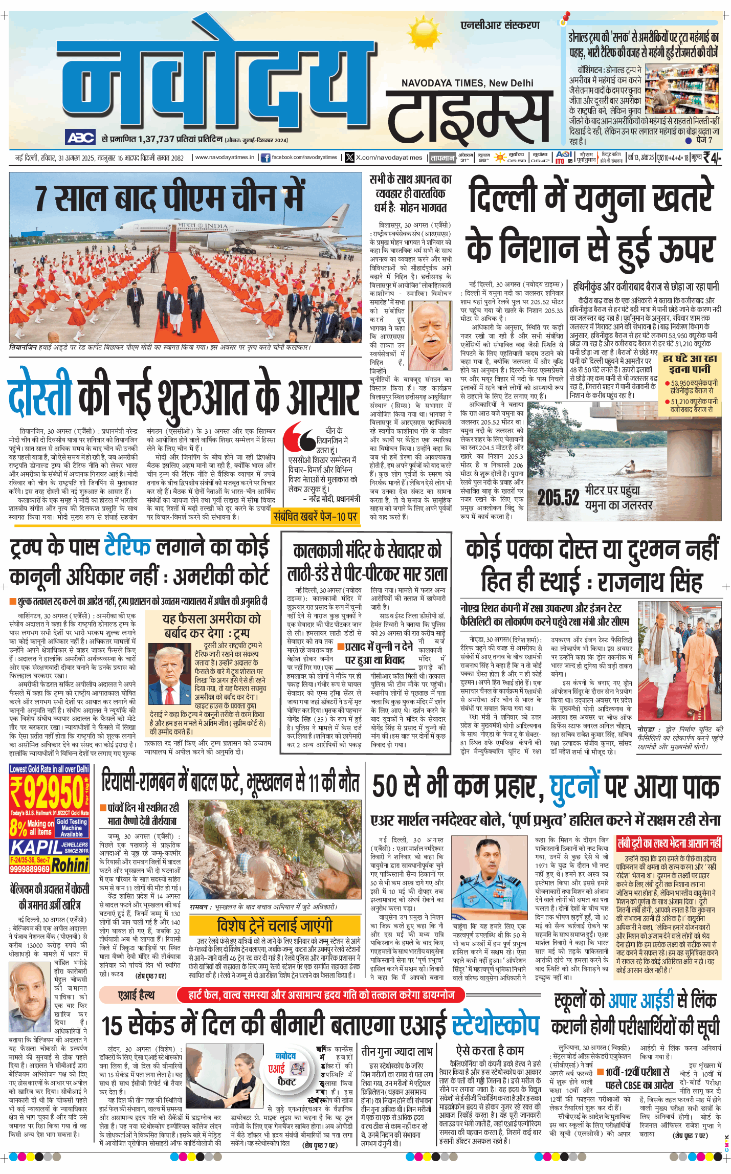 THE NAVODAYA TIMES MAIN UP 2025-08-31