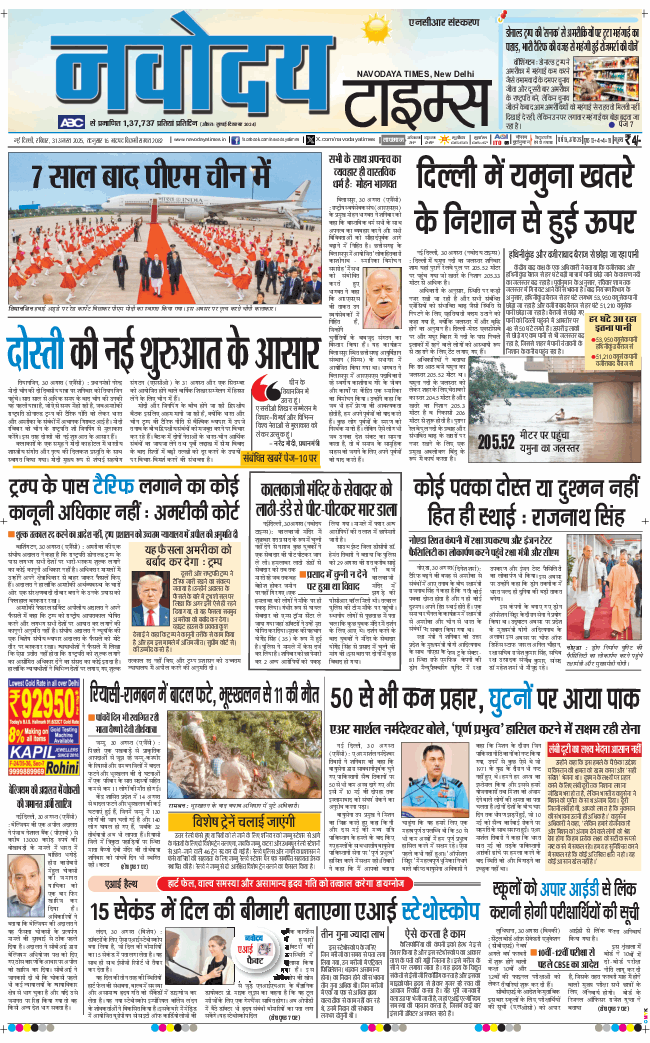 THE NAVODAYA TIMES MAIN UP 2025-08-31