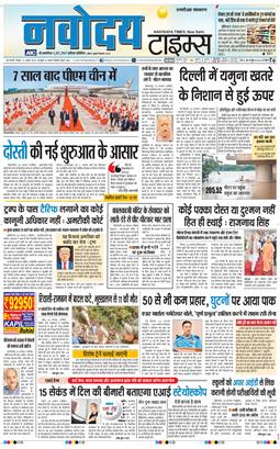 THE NAVODAYA TIMES MAIN UP 2025-08-31