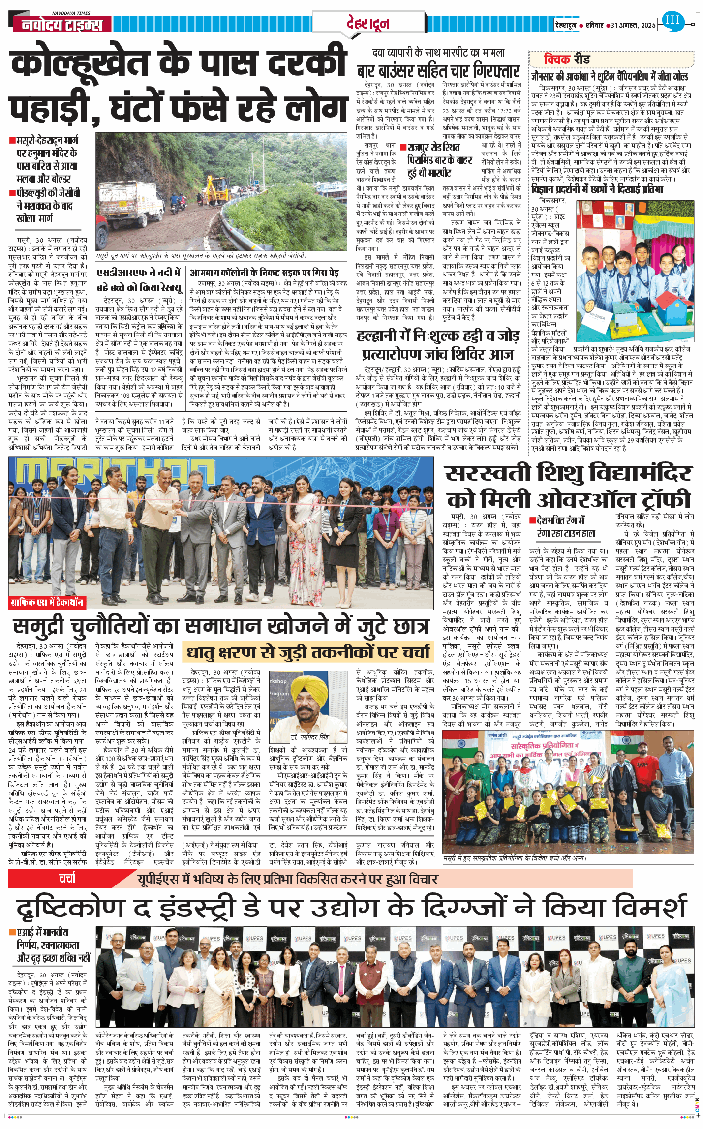DEHRADUN TIMES 2025-08-31