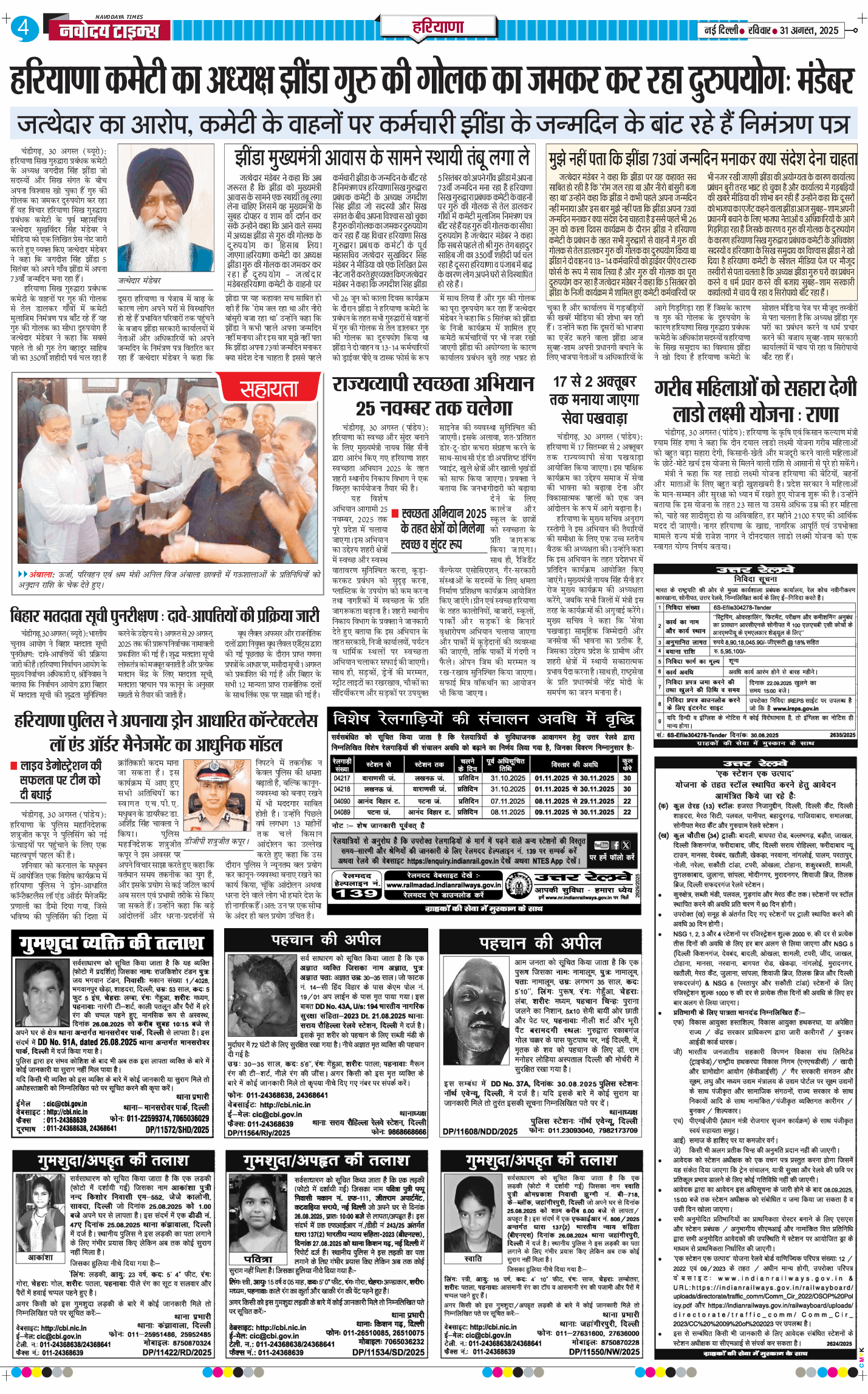 THE NAVODAYATIMES NCR MAIN 2025-08-31